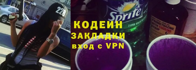 наркотики  Кодинск  Кодеин Purple Drank 