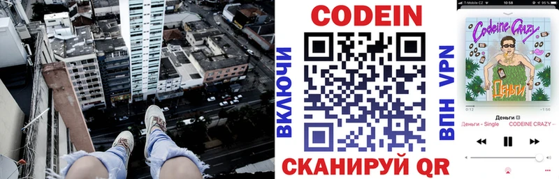 Кодеиновый сироп Lean напиток Lean (лин)  Кодинск 